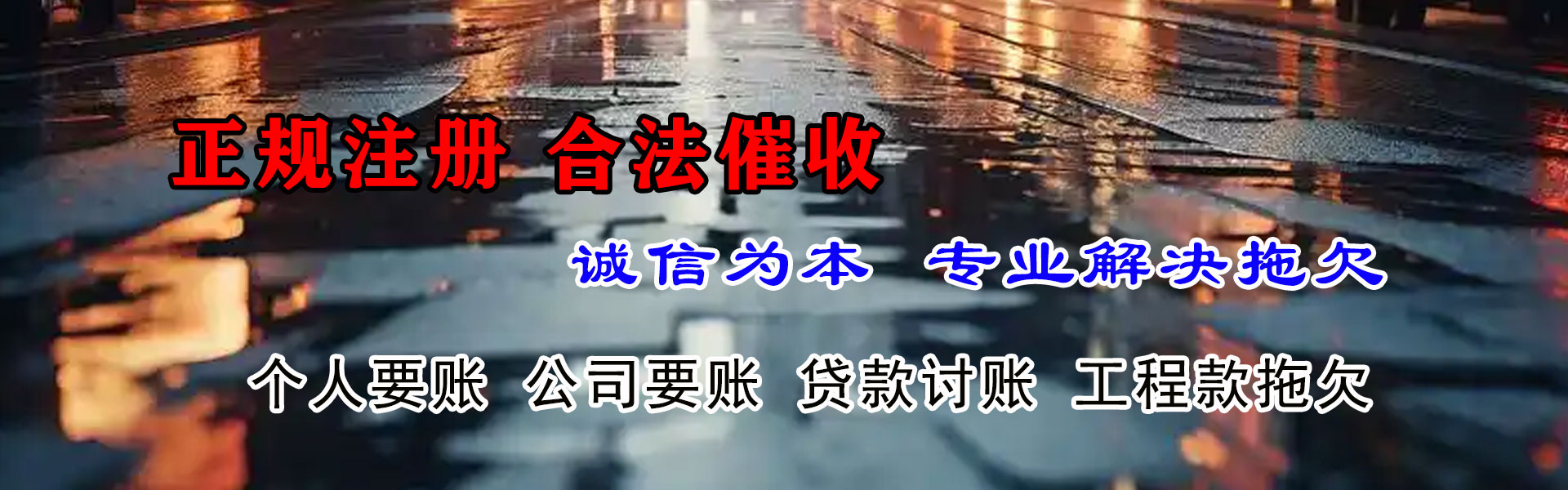 江陵收账公司